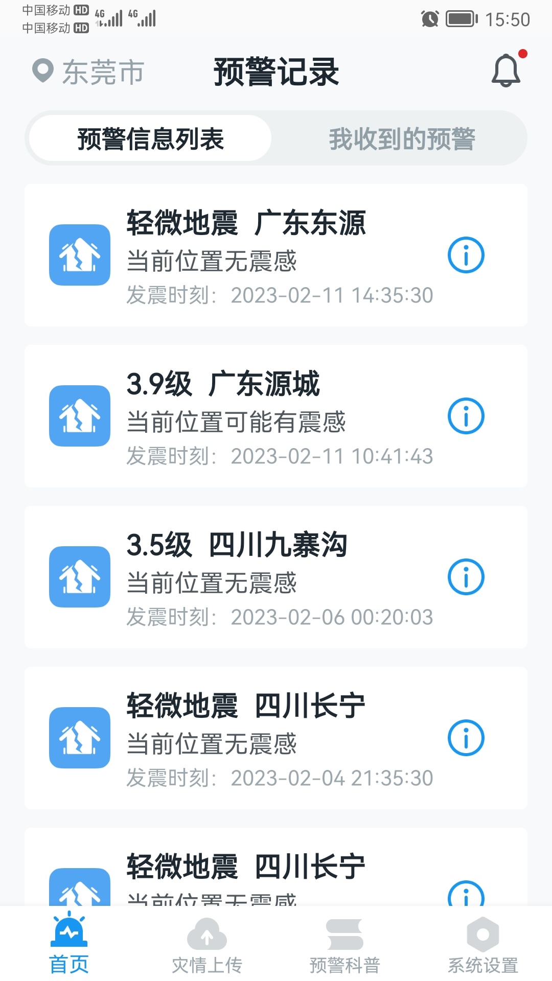 刚才10点41分广东河源发生地震，东莞震感强烈60 / 作者:猛龙 / 帖子ID:304144