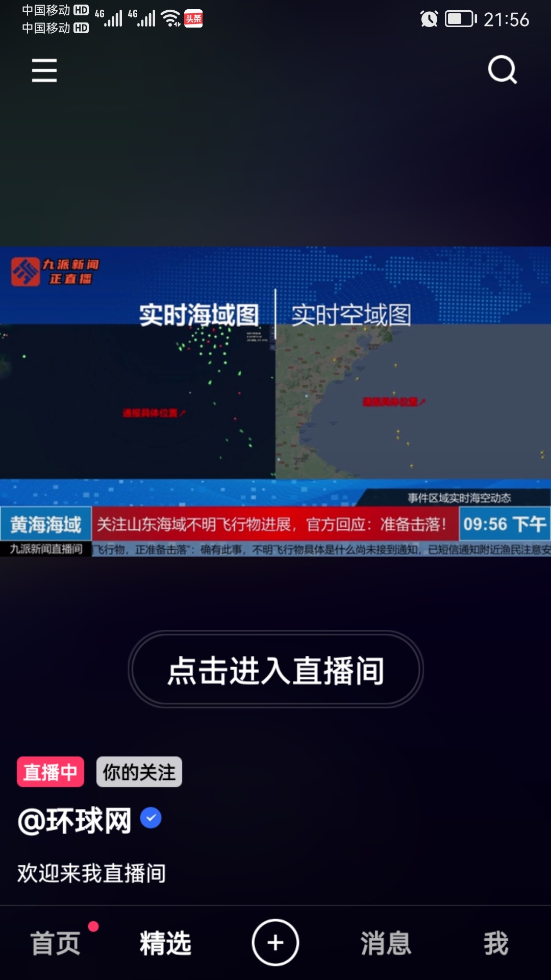 现在是多家资深媒体在直播抓大黑鱼[呲牙]811 / 作者:猛龙 / 帖子ID:304218