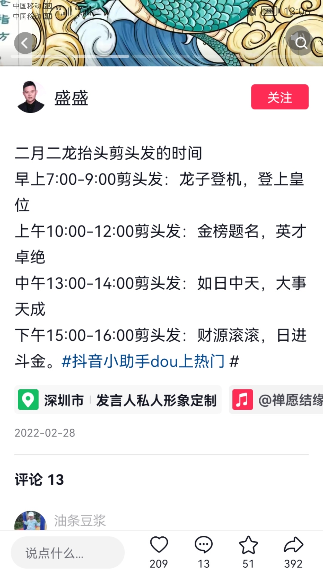 明天二月二龙抬头理发时辰111 / 作者:猛龙 / 帖子ID:304431