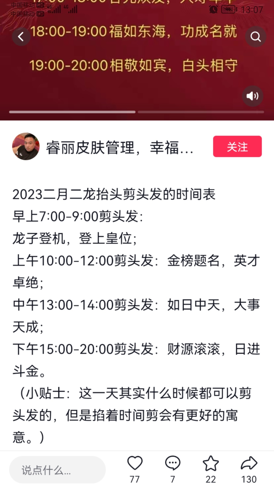 明天二月二龙抬头记得去理发啵20 / 作者:猛龙 / 帖子ID:304416