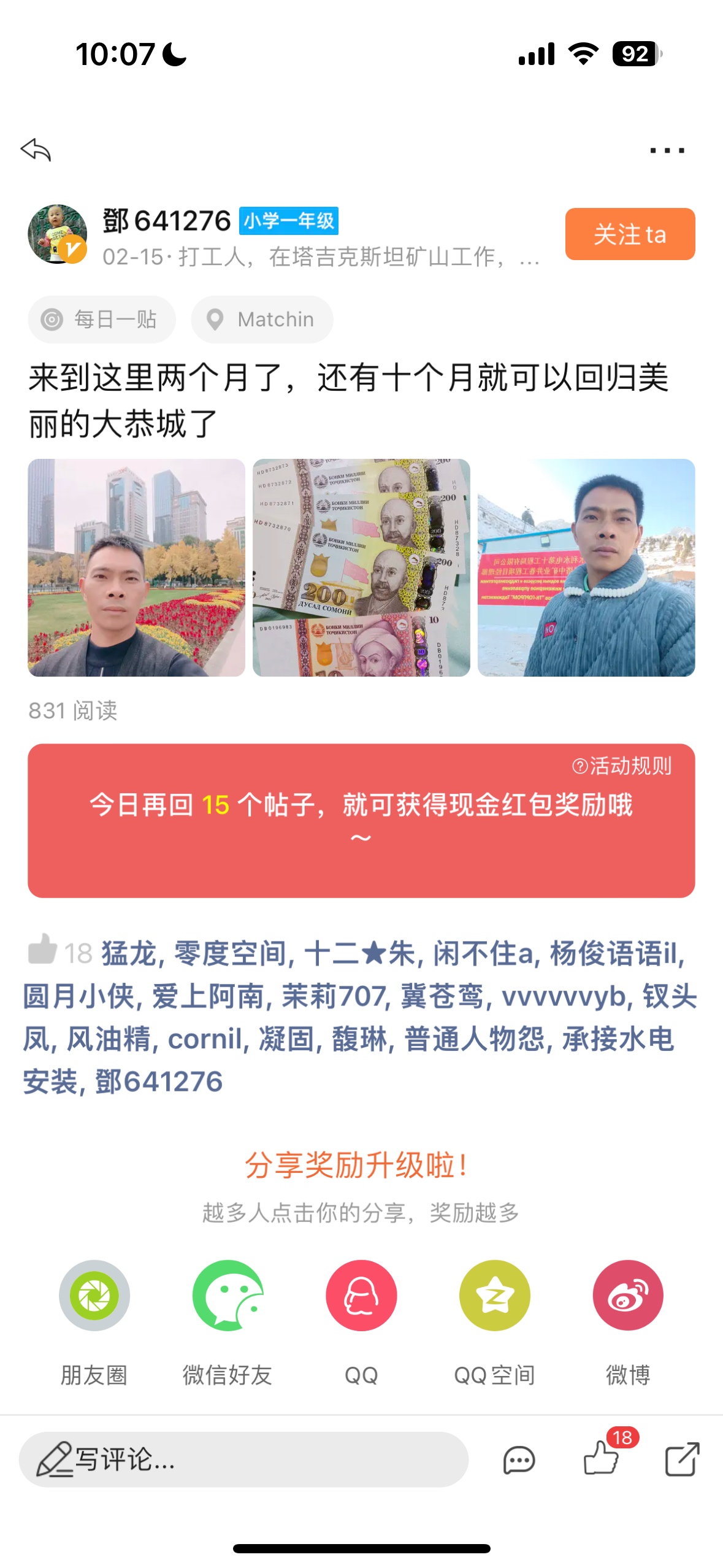 这位在塔吉克斯坦的老乡，你还好吗？看到回个信息515 / 作者:闲不住a / 帖子ID:304514