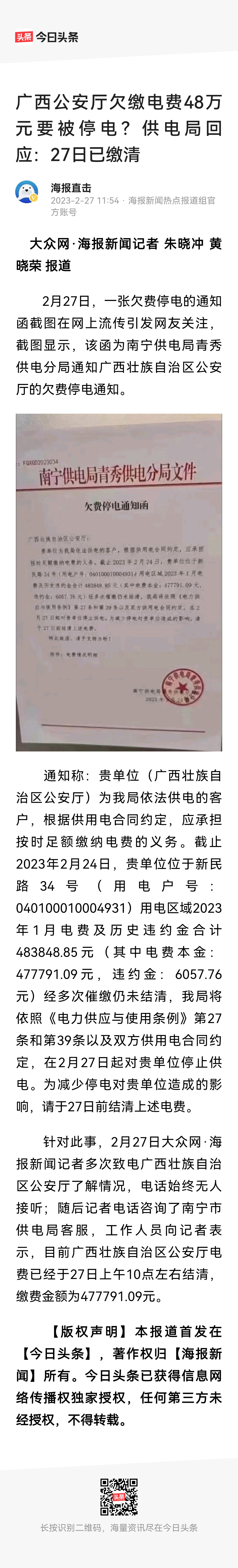 如果是真的去拉闸了，我担心那个去拉闸的543 / 作者:猛龙 / 帖子ID:304620