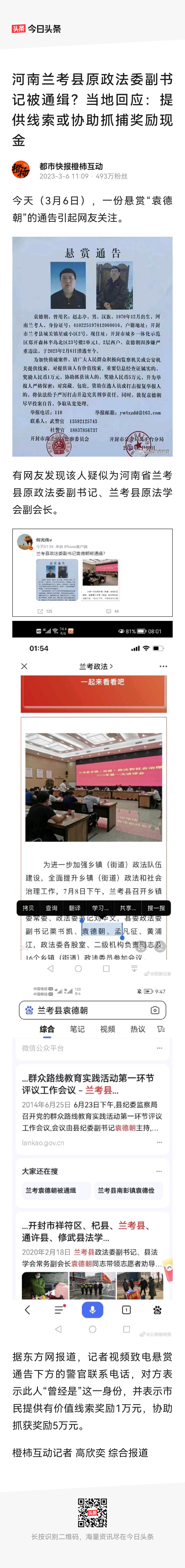 政法委书记被通缉，这真是知法犯法的典范488 / 作者:猛龙 / 帖子ID:304847