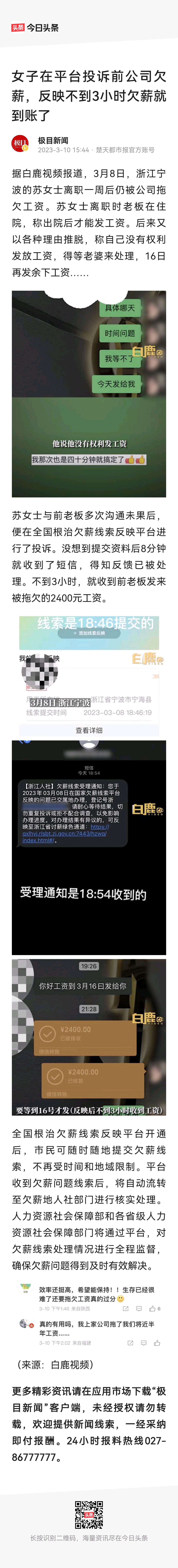 欠薪者的福音，国家欠薪信息平台590 / 作者:猛龙 / 帖子ID:304962