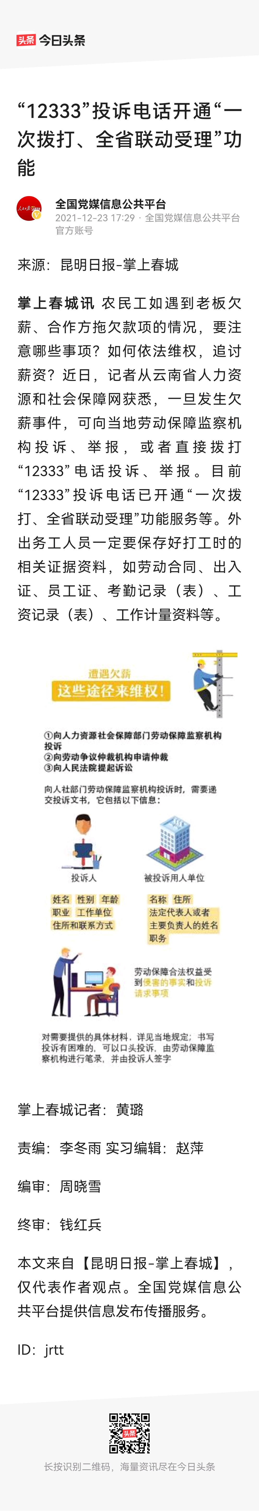 欠薪者的福音，国家欠薪信息平台334 / 作者:猛龙 / 帖子ID:304962