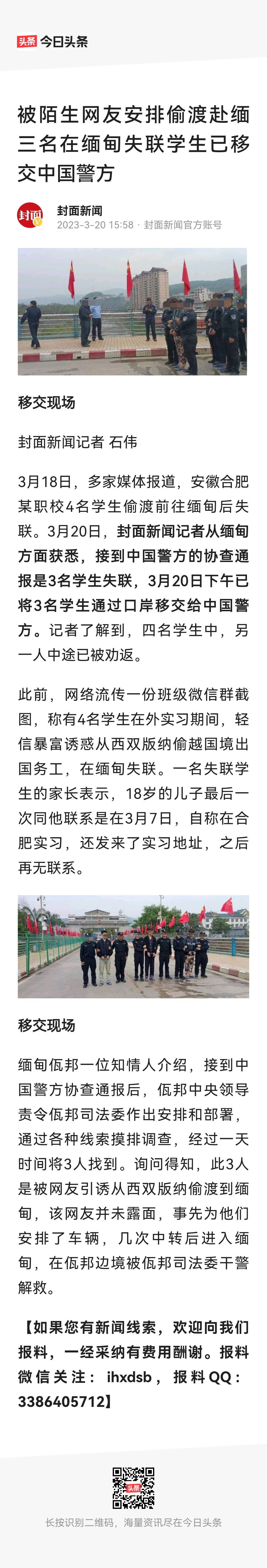 4名偷渡学生三名移交中国警察1名中途折返缅甸骗子骗中老年人的钱骗年轻人的腰子配件800 / 作者:猛龙 / 帖子ID:305281