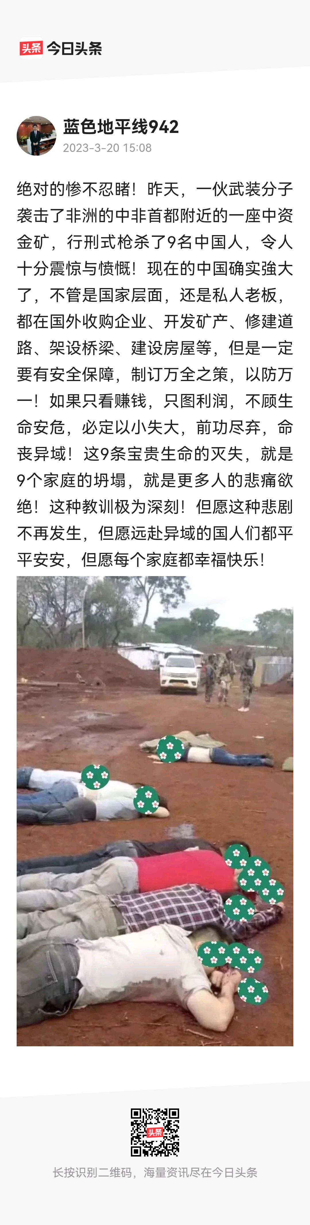 19日凌晨5点9名中国人被行刑式杀害262 / 作者:猛龙 / 帖子ID:305282