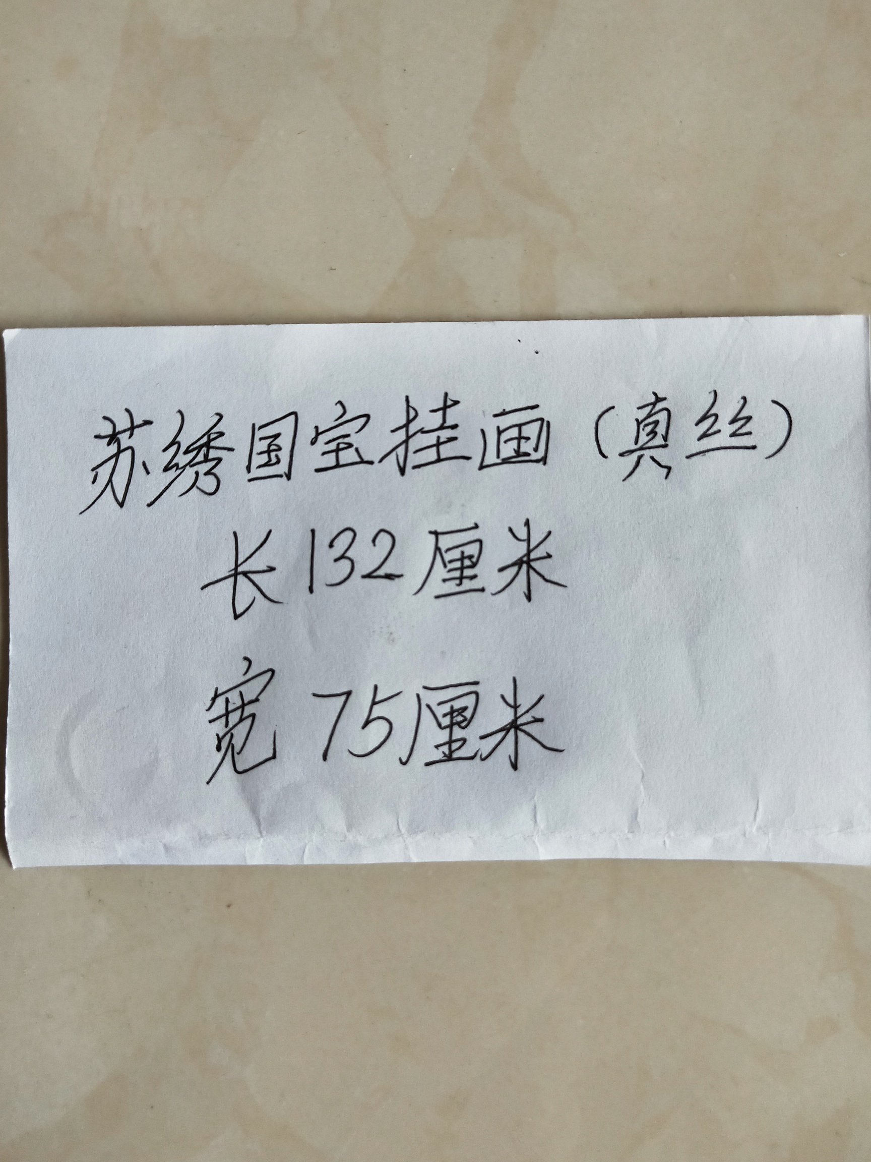 苏绣国宝挂画出售817 / 作者:彭秋荣 / 帖子ID:305467