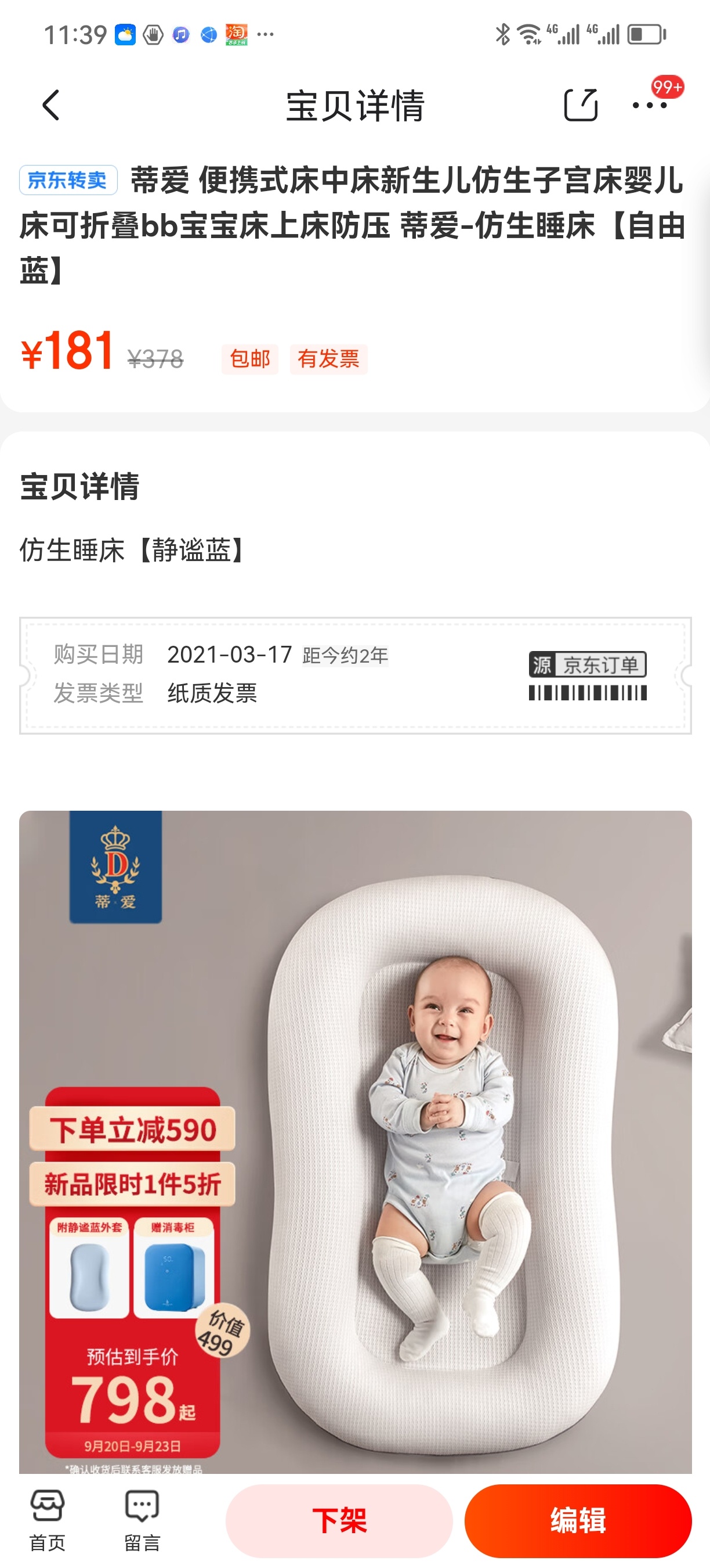 转一手婴儿车，婴儿床，婴儿学步车76 / 作者:茉茉蔓茶茶 / 帖子ID:305583
