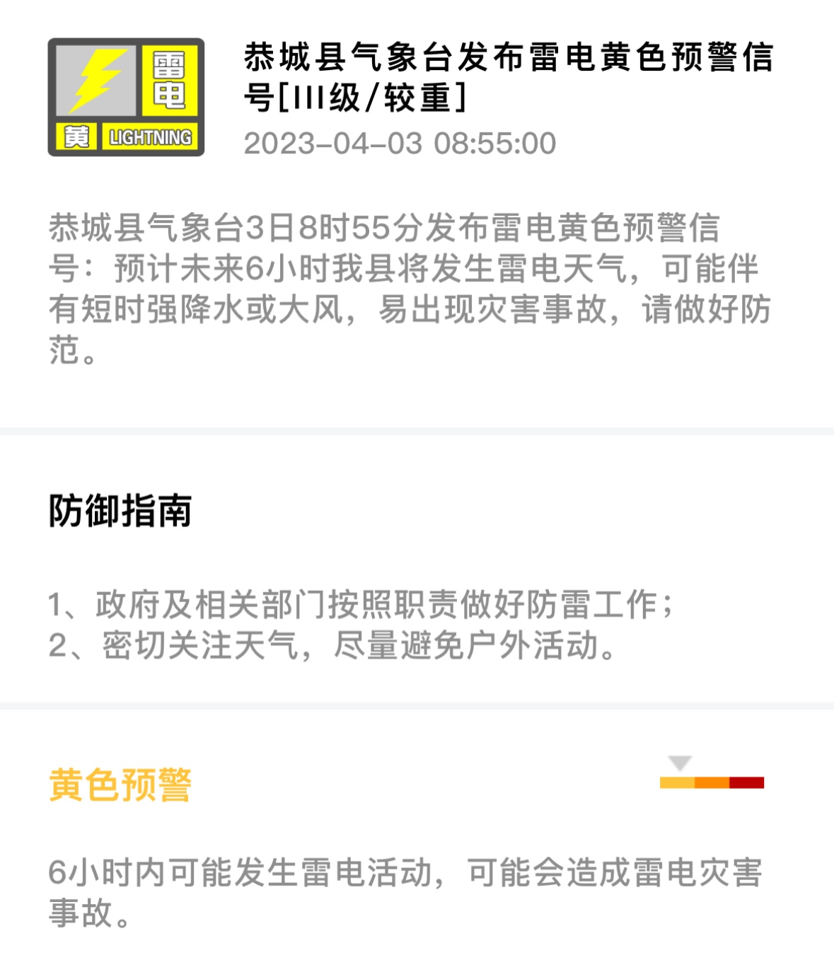 恭城县气象台3日8时55分发布雷电黄色预警信号604 / 作者:论坛小编01 / 帖子ID:305659