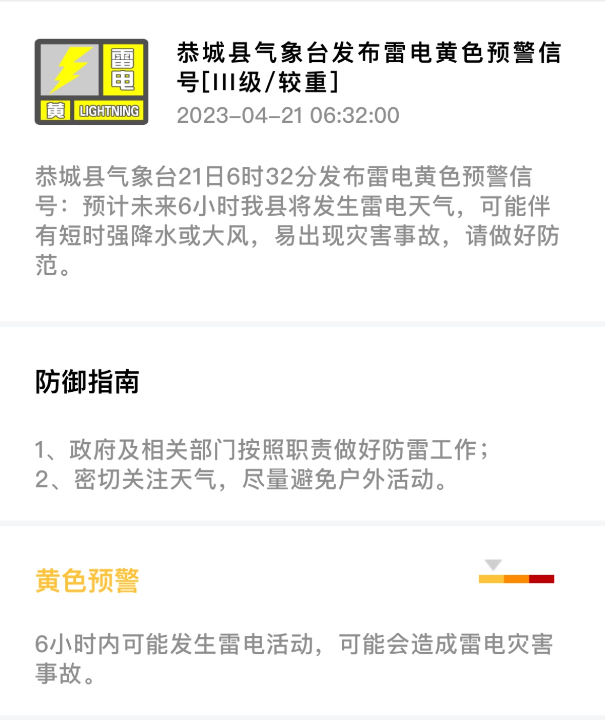 恭城县气象台21日6时32分发布雷电黄色预警信号108 / 作者:论坛小编01 / 帖子ID:306107