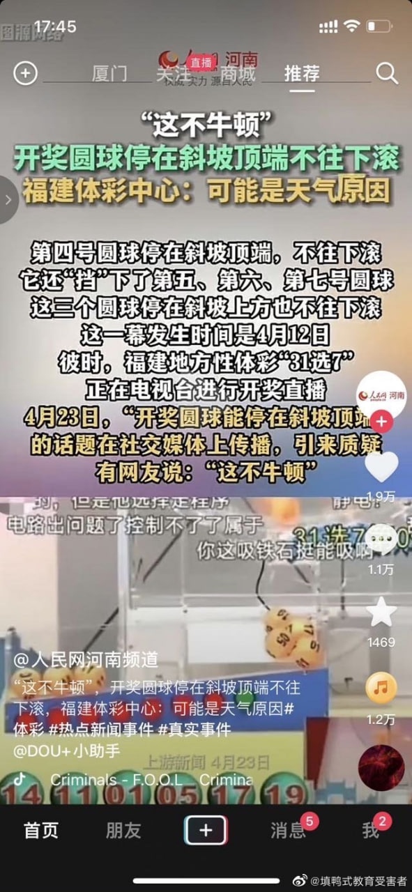 福建体彩回应开奖球停在斜坡：可能是天气原因354 / 作者:zero_river / 帖子ID:306178