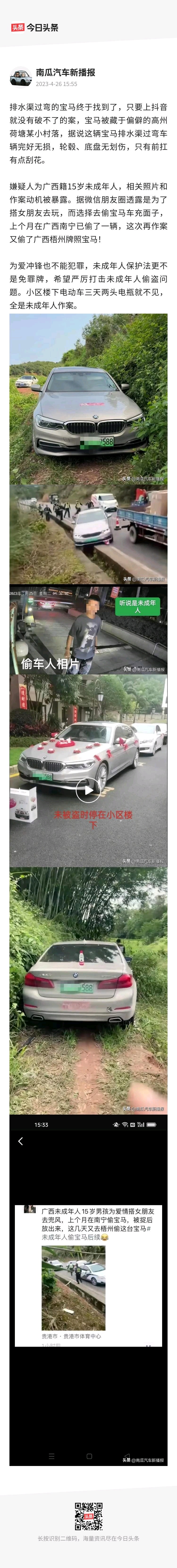 现在未成年偷车都是养女朋友开销大，工作又不好找所以盗495 / 作者:猛龙 / 帖子ID:306248