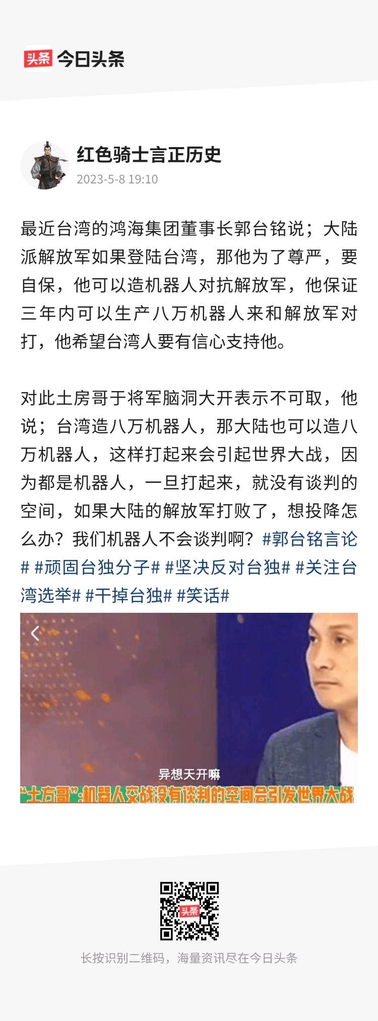 郭台铭是铁了心的要搞台独呀888 / 作者:猛龙 / 帖子ID:306554