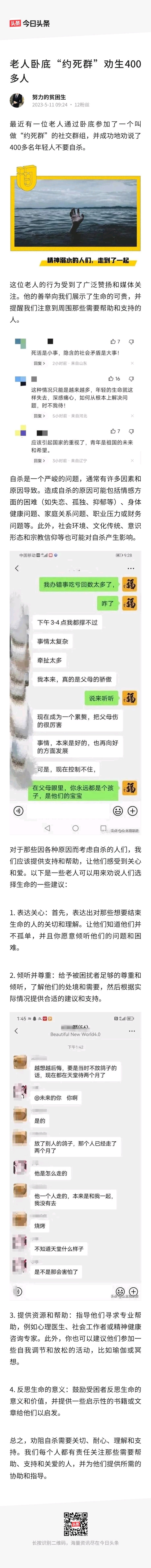 还真有自杀微信群呀？难怪前段时间有的景区出现组团自杀的！52 / 作者:猛龙 / 帖子ID:306652