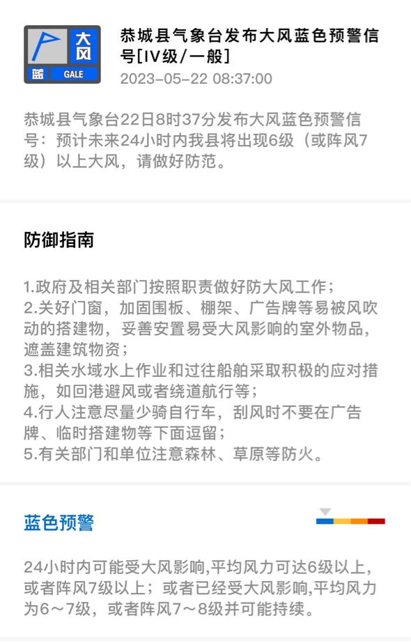 恭城县气象台连续发布三条气象预警513 / 作者:论坛小编01 / 帖子ID:306906