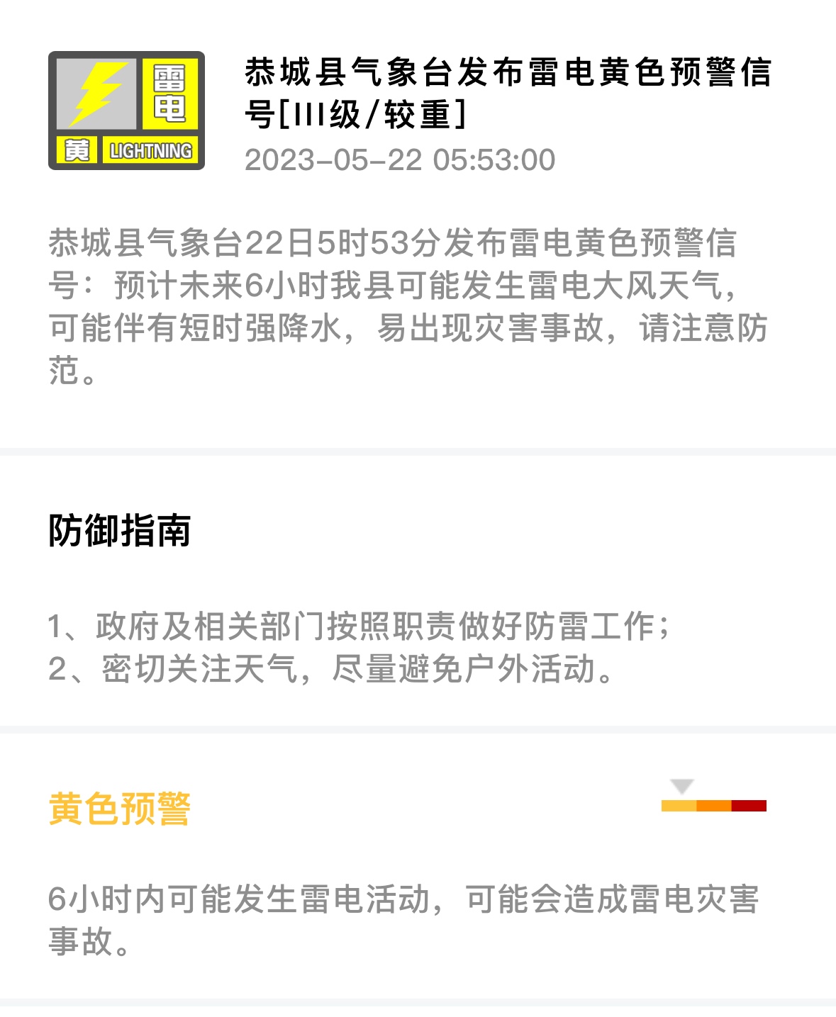 恭城县气象台连续发布三条气象预警999 / 作者:论坛小编01 / 帖子ID:306906