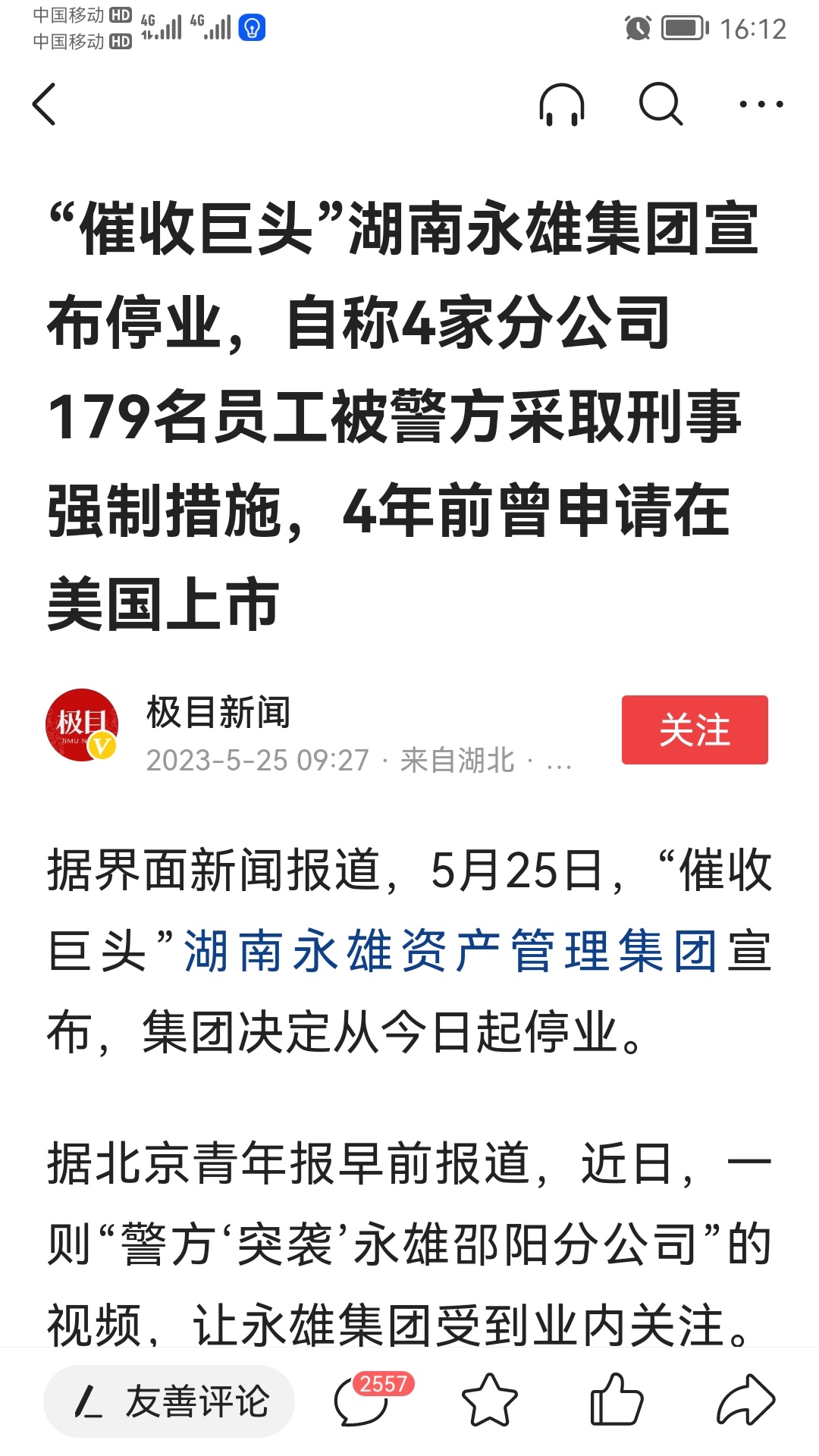 这个公司179名员工被采取刑事强制措施324 / 作者:猛龙 / 帖子ID:307002