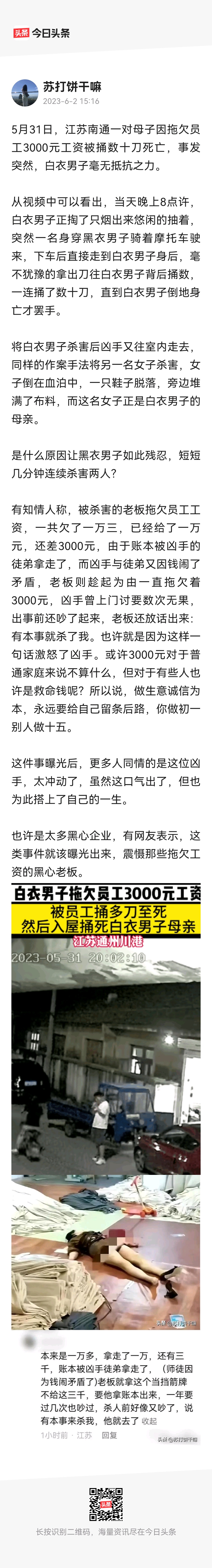 你做什么不好？偏去做老赖，这下好了三千块钱三条人命549 / 作者:猛龙 / 帖子ID:307282