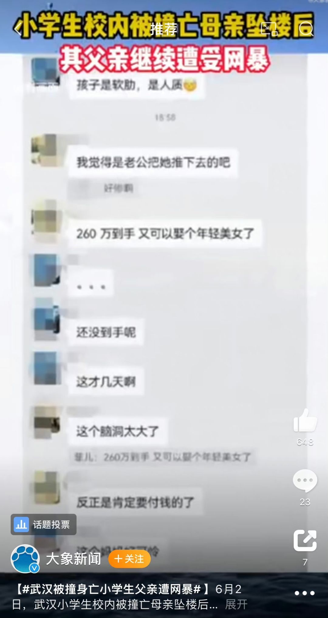 网暴真的该抓起来坐牢了96 / 作者:清风哥 / 帖子ID:307301