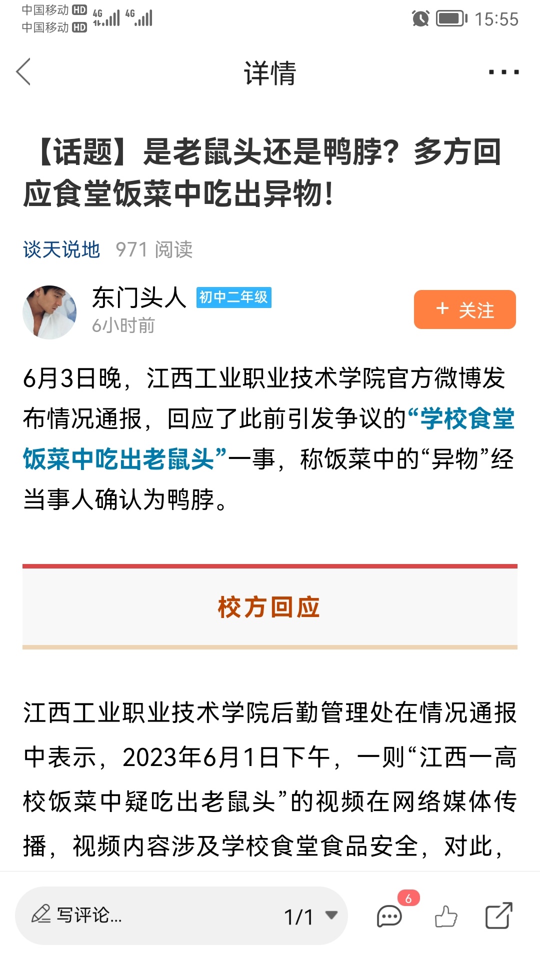 这么大的鸭脖，还是第一次见！927 / 作者:猛龙 / 帖子ID:307380