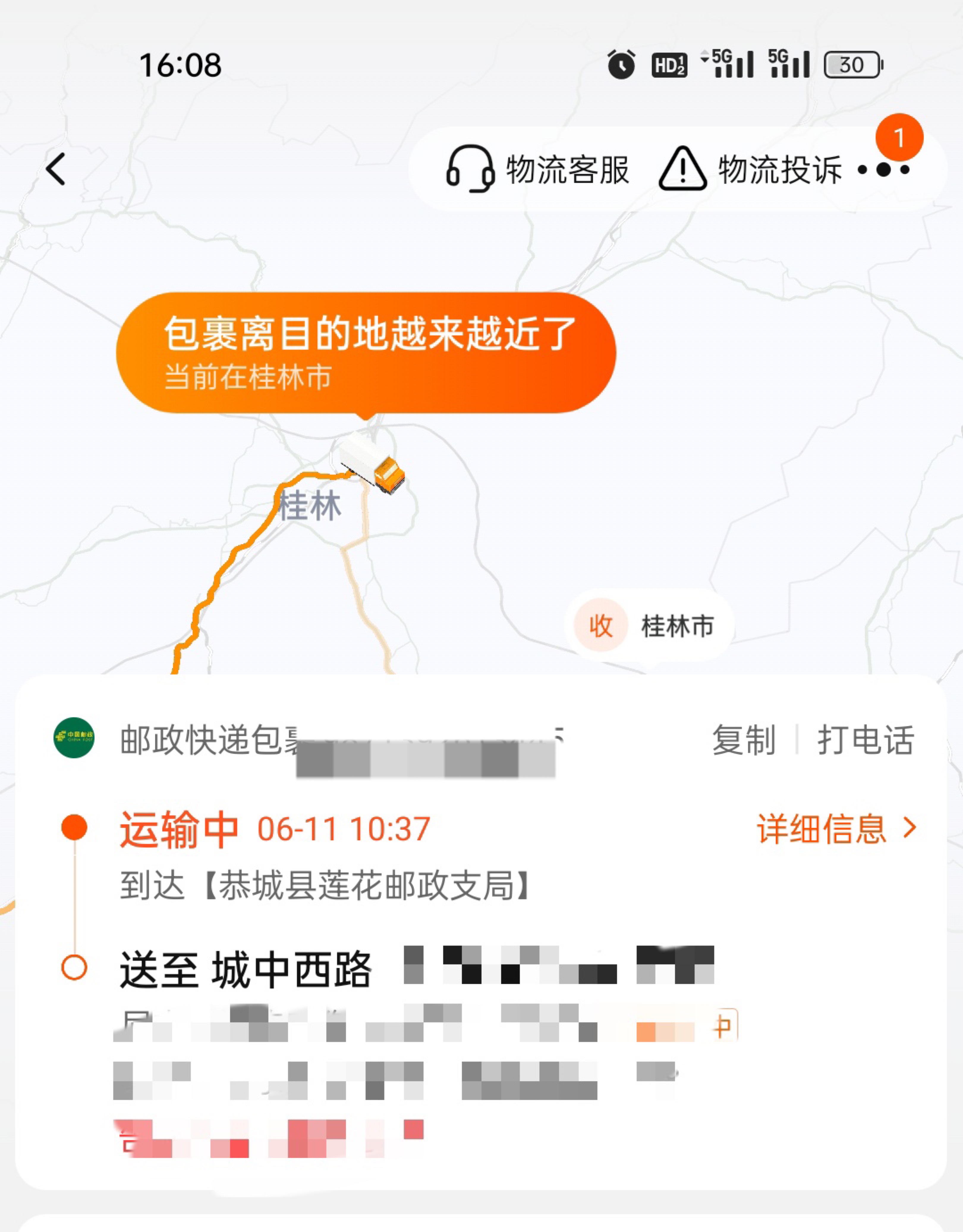 邮政你是不是有病？530 / 作者:凝固 / 帖子ID:307587