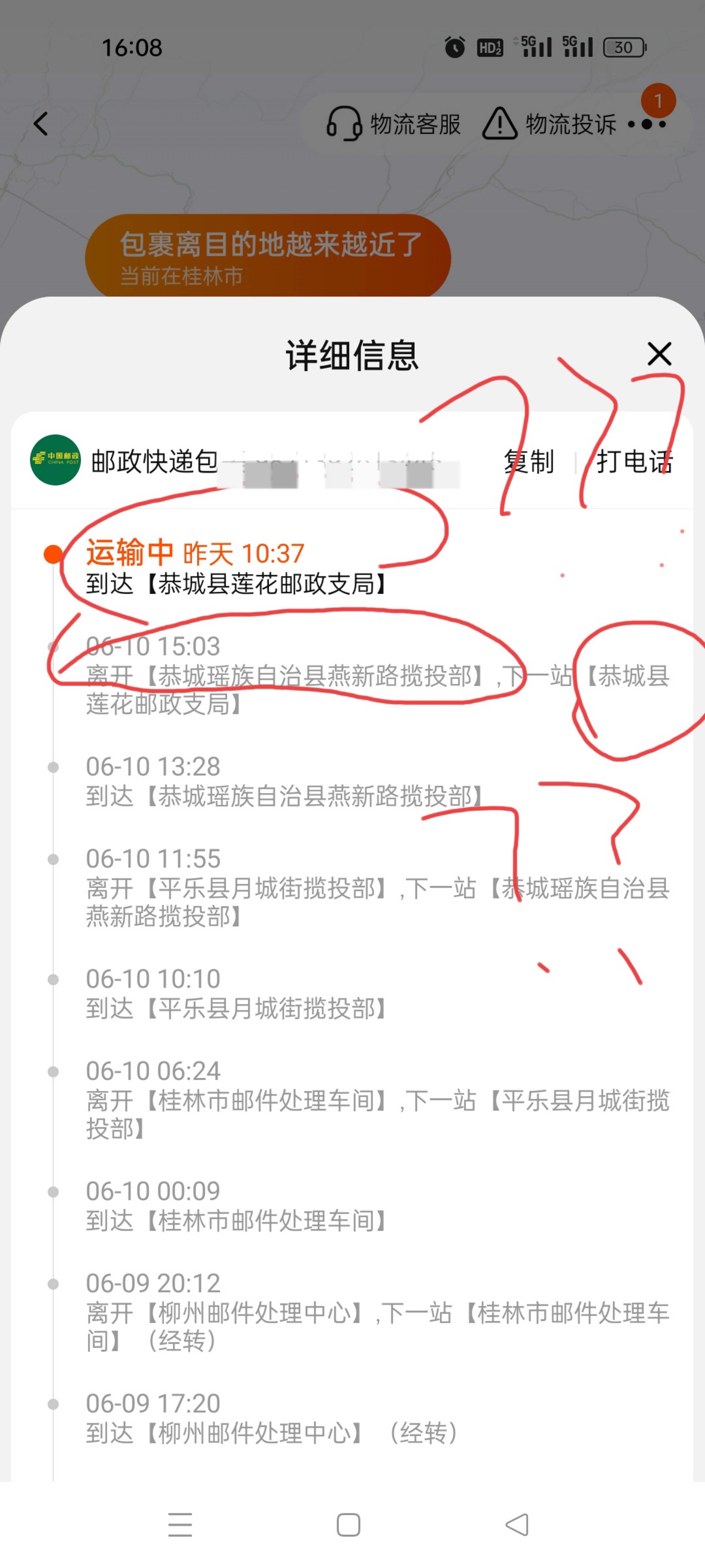 邮政你是不是有病？412 / 作者:凝固 / 帖子ID:307587