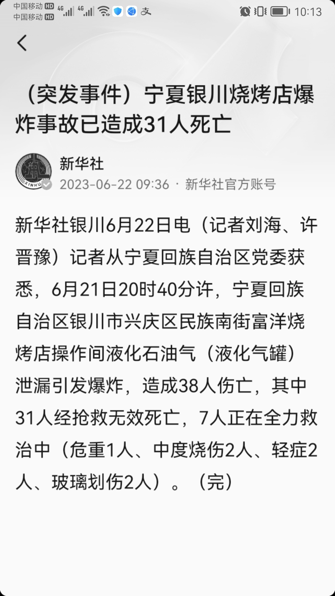 昨天晚上宁夏一烧烤店煤气爆炸31人死亡326 / 作者:猛龙 / 帖子ID:307866