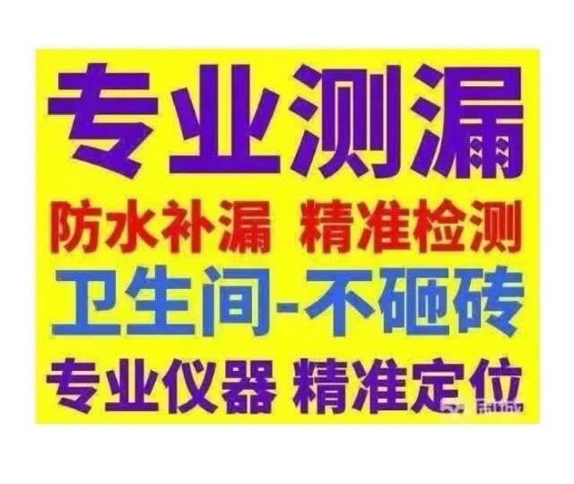 专业雨虹防水厨卫免砸砖补漏，质保十年，快修热线:1715511511158 / 作者:A雨虹防水补漏 / 帖子ID:307878