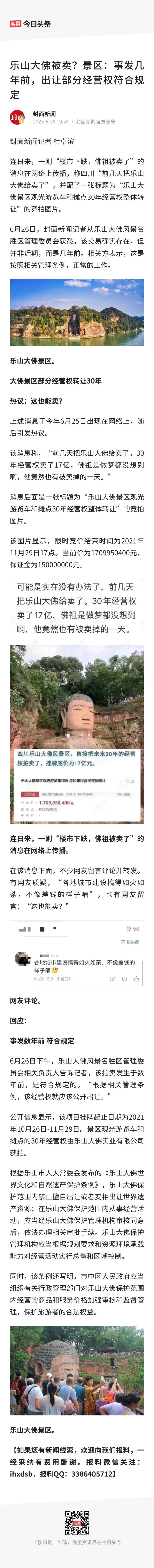 乐山大佛被卖了496 / 作者:猛龙 / 帖子ID:308033