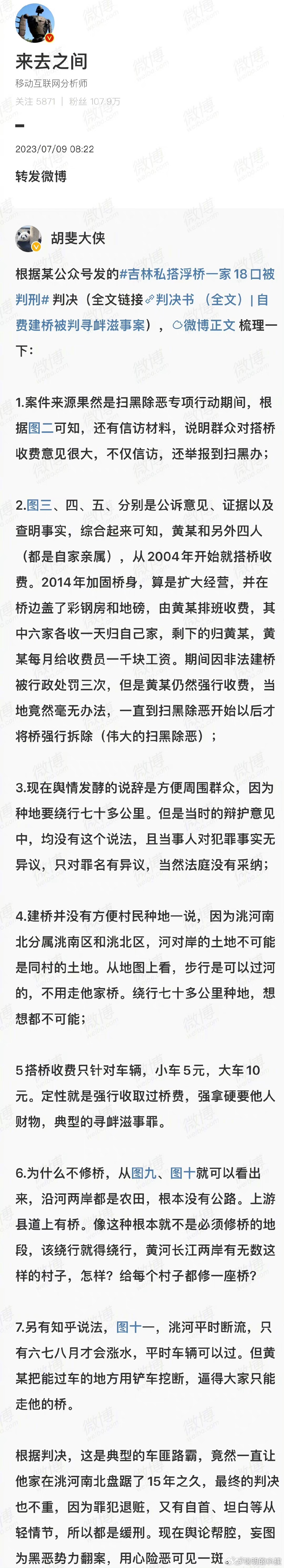 “吉林私搭浮桥”感觉扑朔迷离，又要反转了？660 / 作者:zero_river / 帖子ID:308376