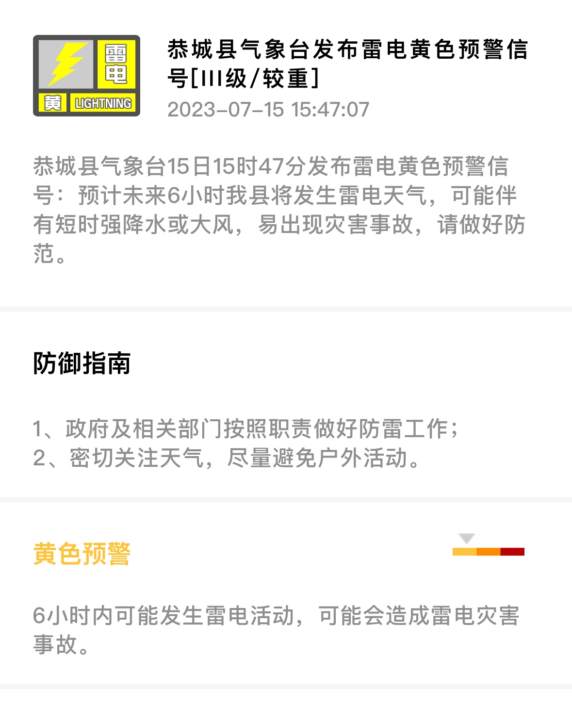 恭城气象台连续发布三条气象预警33 / 作者:论坛小编01 / 帖子ID:308546