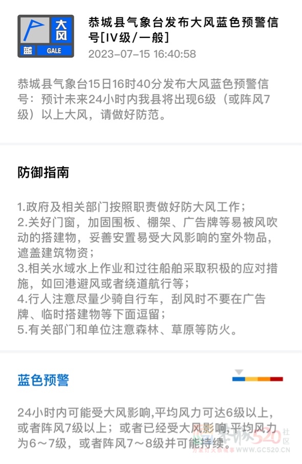 恭城气象台连续发布三条气象预警668 / 作者:论坛小编01 / 帖子ID:308546