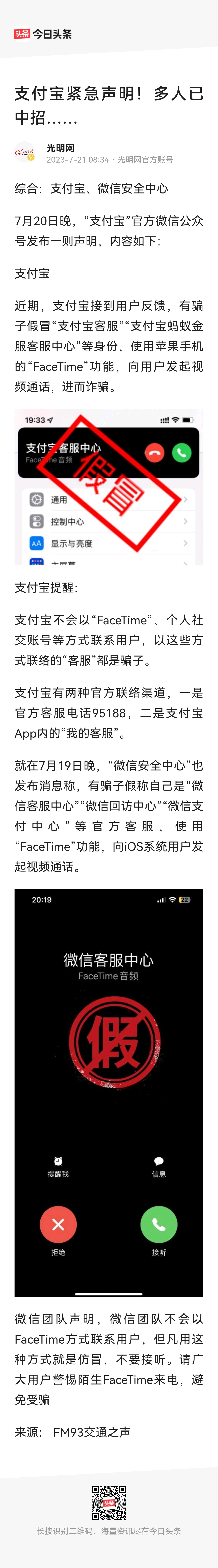 骗子无处不在，擦亮眼睛辩别真假，谨防被骗。651 / 作者:猛龙 / 帖子ID:308705