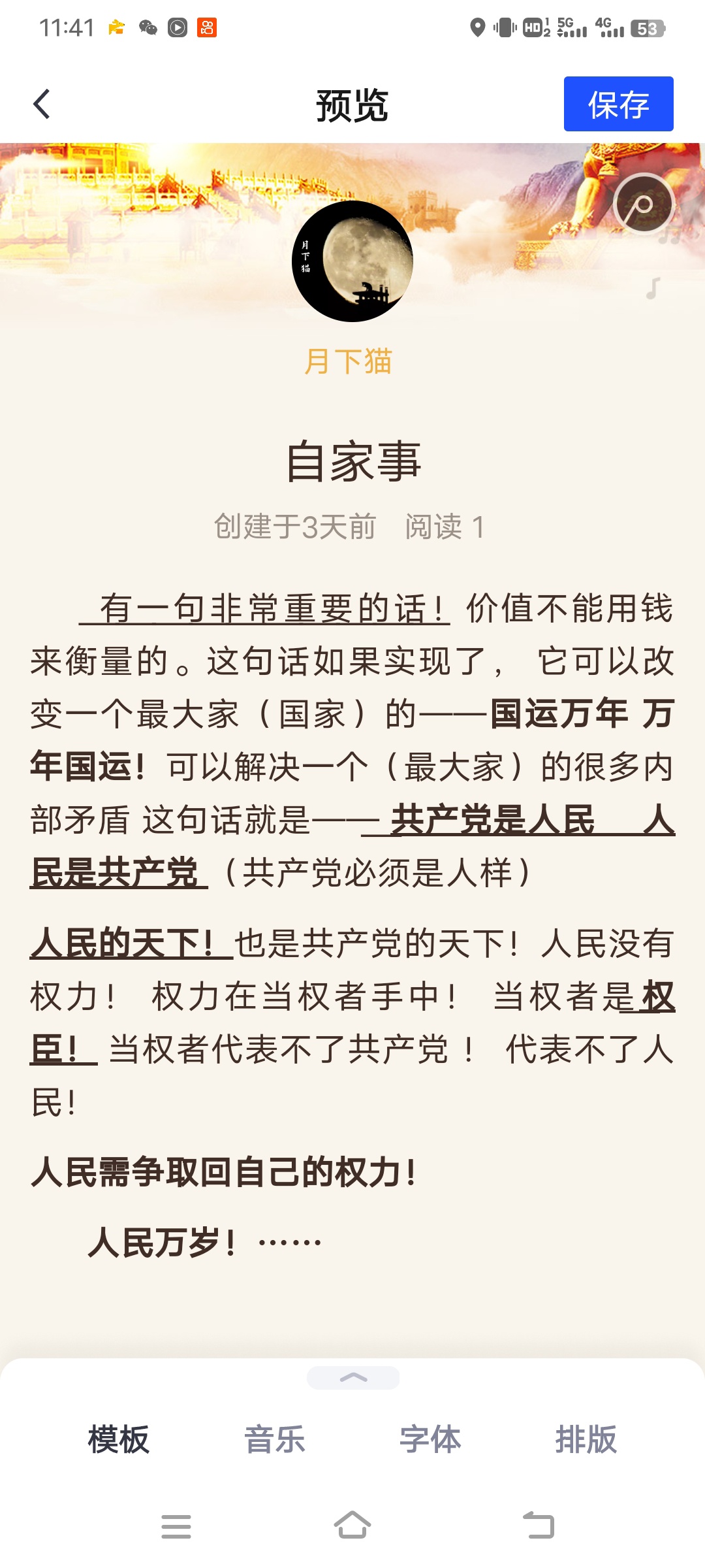 一句非常重要的话事关己！它可以改变一个最大家的——国运万年  万年国运！545 / 作者:月下猫 / 帖子ID:308827