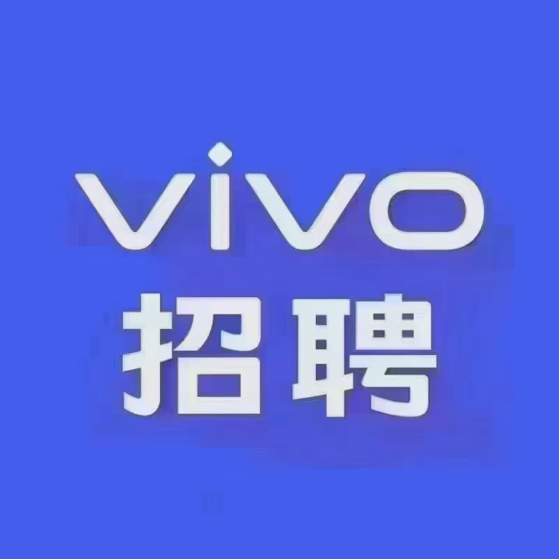 招聘招聘招聘349 / 作者:vivo゛小熊和叮 / 帖子ID:309332