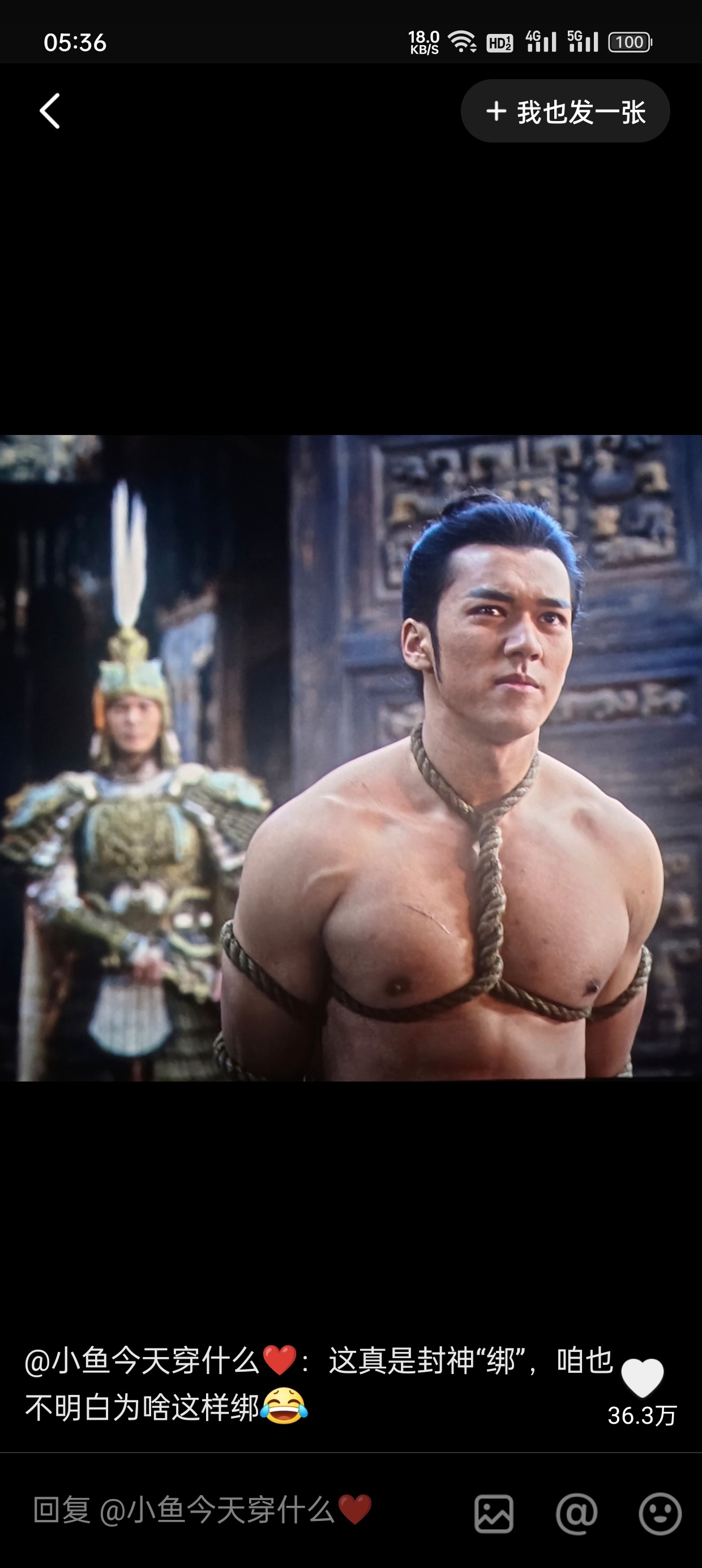 封神榜第一部这绑法怎么感觉怪怪的58 / 作者:醉于山水 / 帖子ID:309434