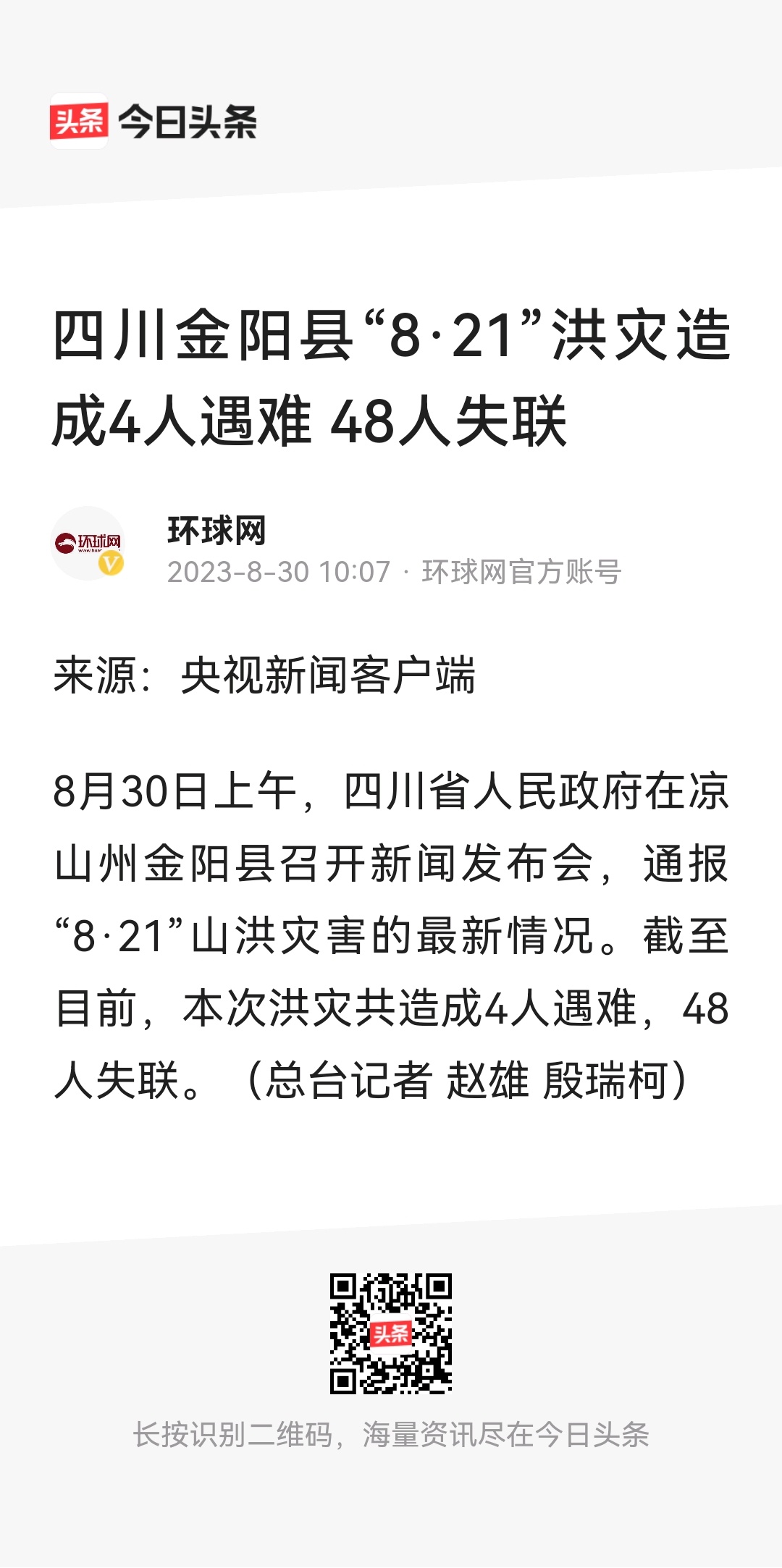 失联的基本上都是凶多吉少了832 / 作者:猛龙 / 帖子ID:309809