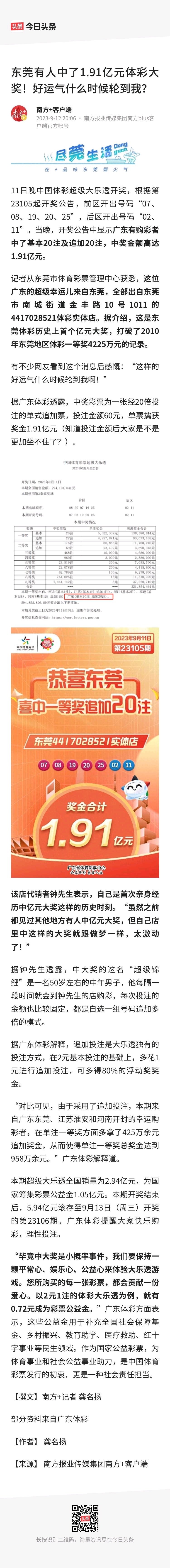 东莞一彩民昨天中了1.91亿元683 / 作者:猛龙 / 帖子ID:310202