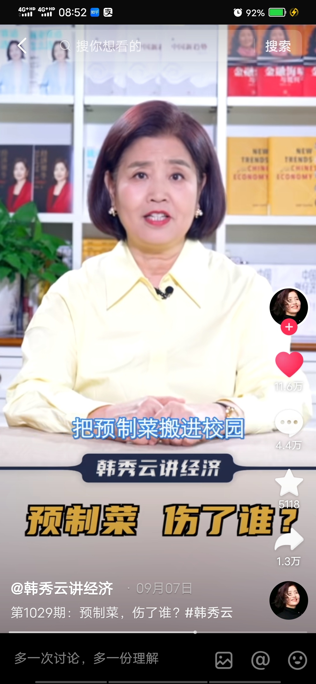 担心预制菜进校园61 / 作者:啊兜兜 / 帖子ID:310308