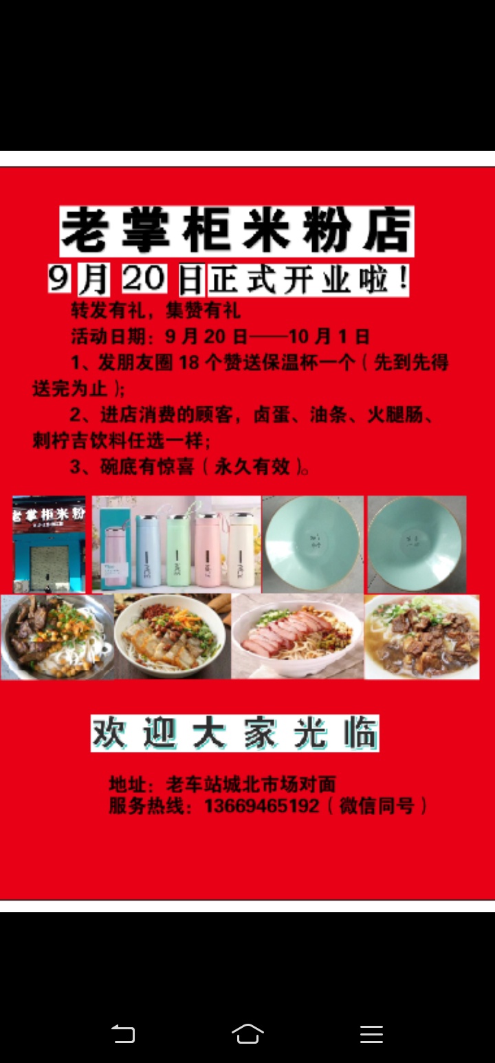 新店开业595 / 作者:黄清华 / 帖子ID:310358