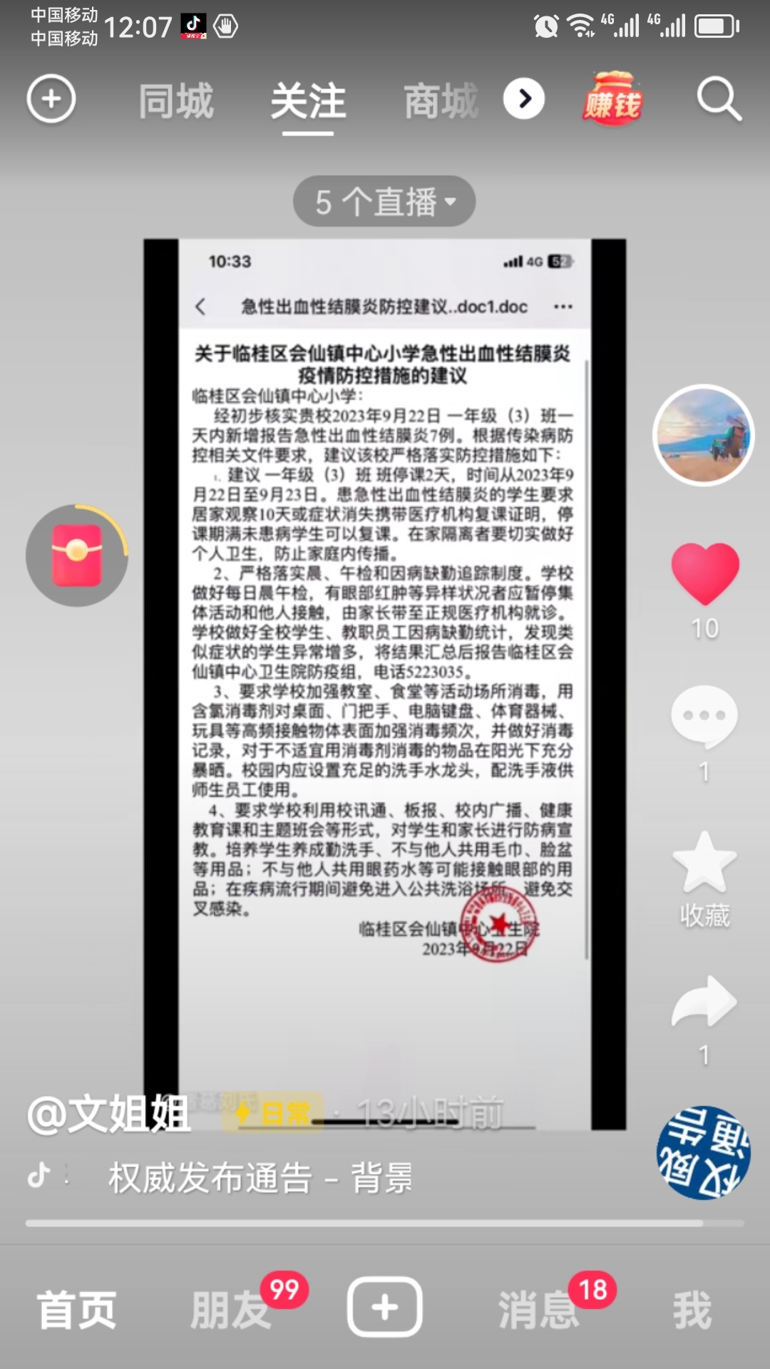 这个是不是红眼病？425 / 作者:猛龙 / 帖子ID:310494