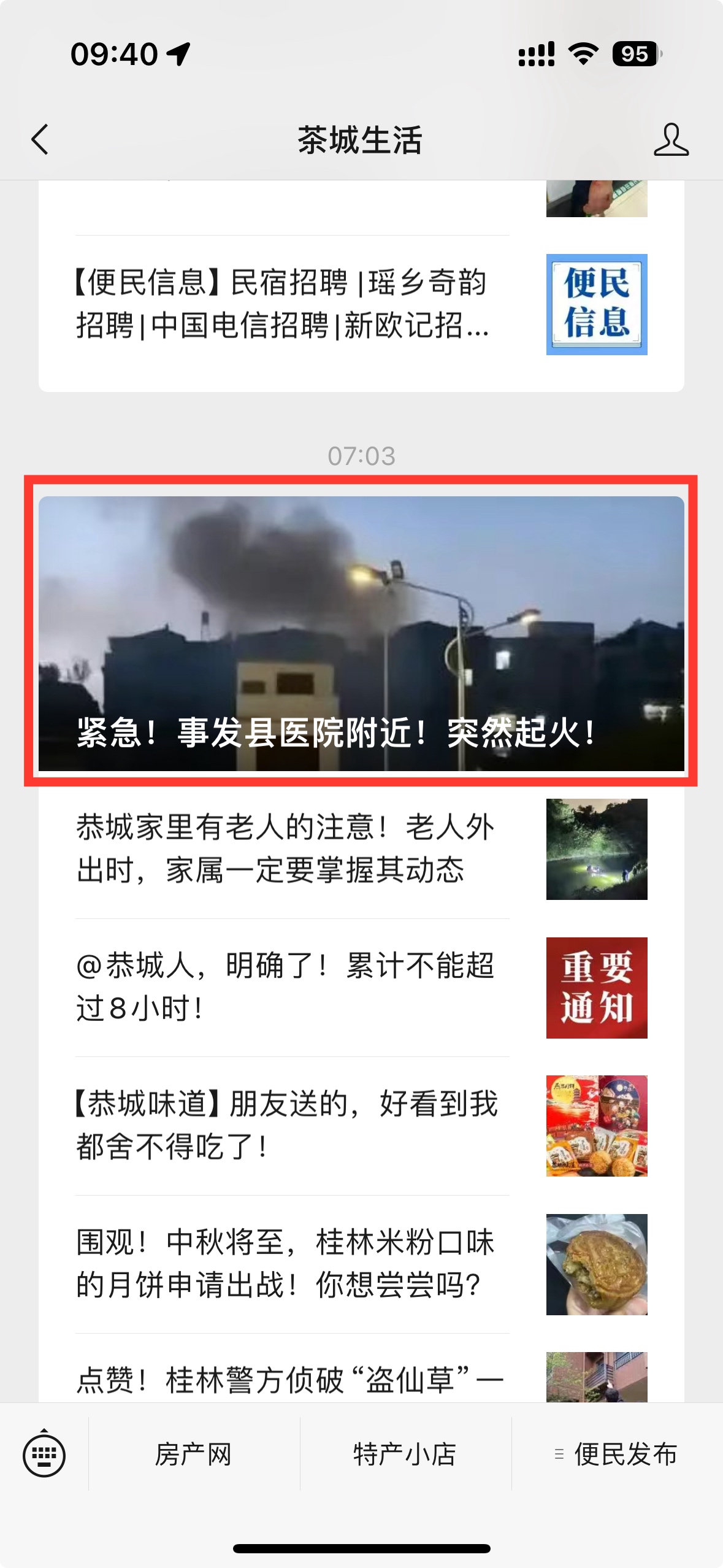 掌上恭城是有点飘吧78 / 作者:闲不住a / 帖子ID:310625