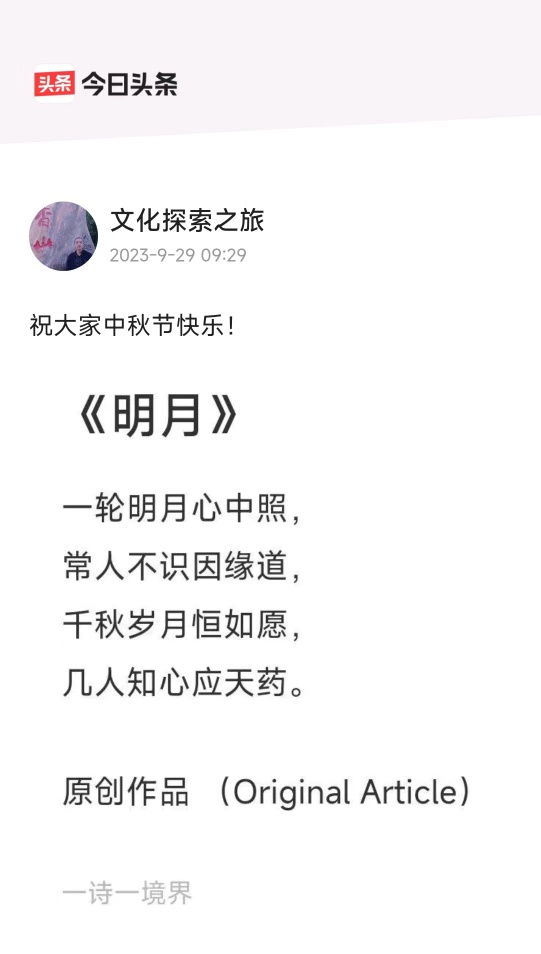 祝大家中秋节快乐！448 / 作者:曹大庆读论语 / 帖子ID:310682