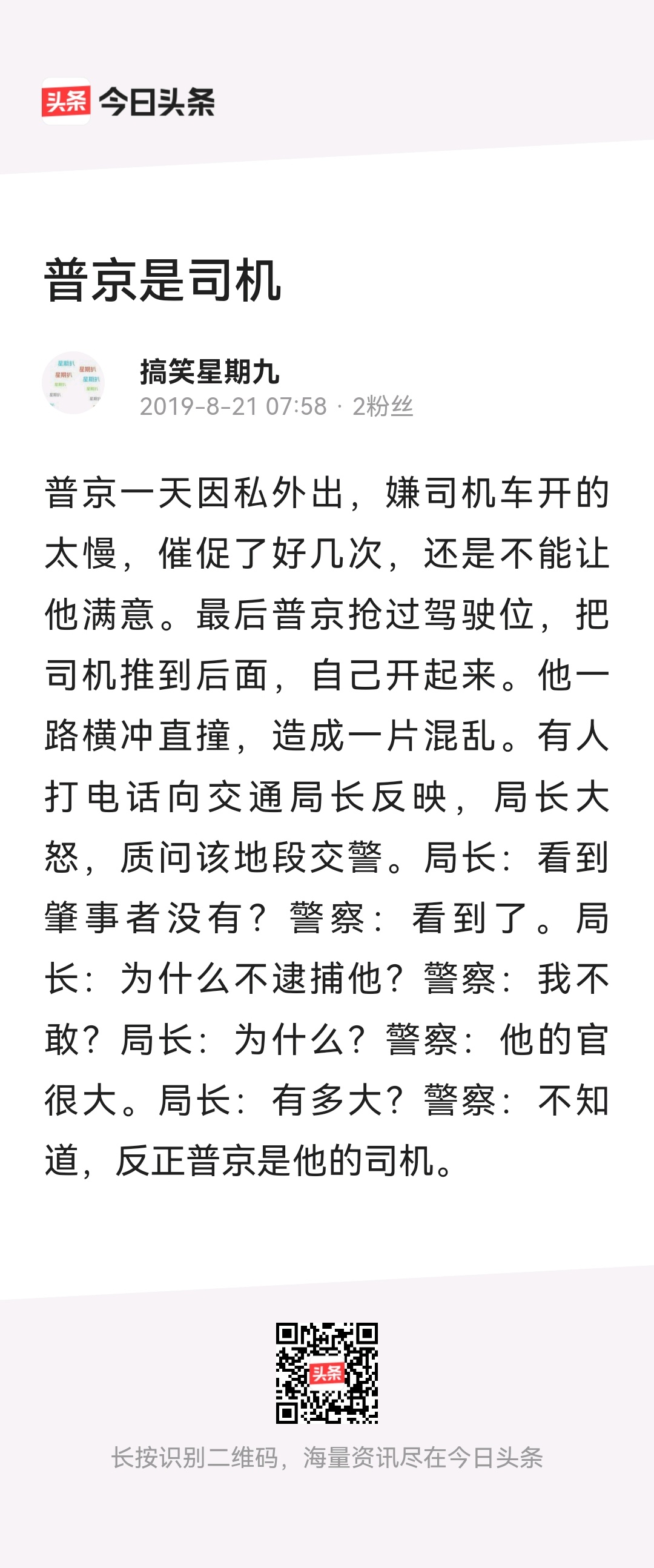 普大帝只能做他司机，那副驾是不是更牛逼730 / 作者:猛龙 / 帖子ID:311127