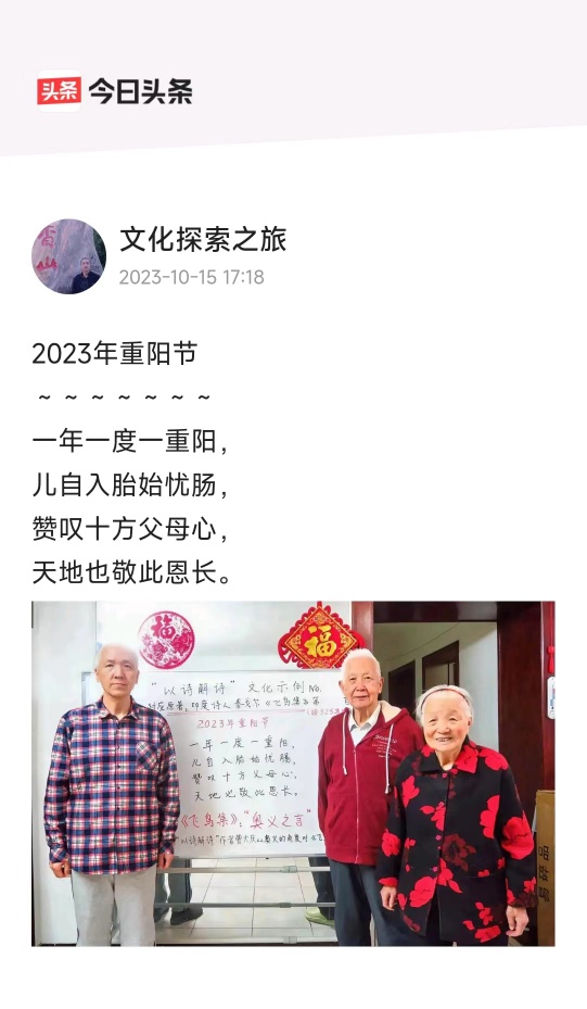 2023年重阳节！812 / 作者:曹大庆读论语 / 帖子ID:311216