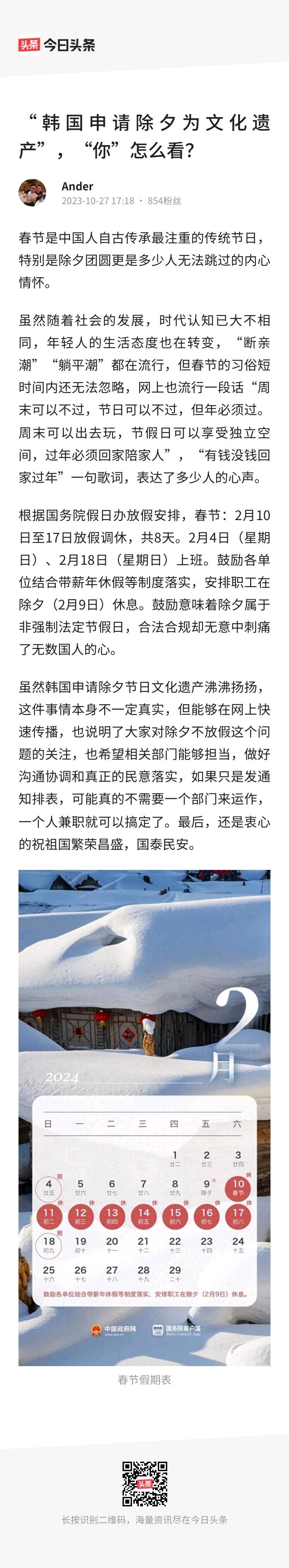 看看！前几天还在说的，今天就来了！韩国春节放假 中国不放假532 / 作者:猛龙 / 帖子ID:311396