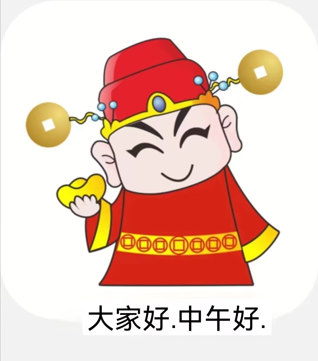 十一月，你好！208 / 作者:横财神. / 帖子ID:311489