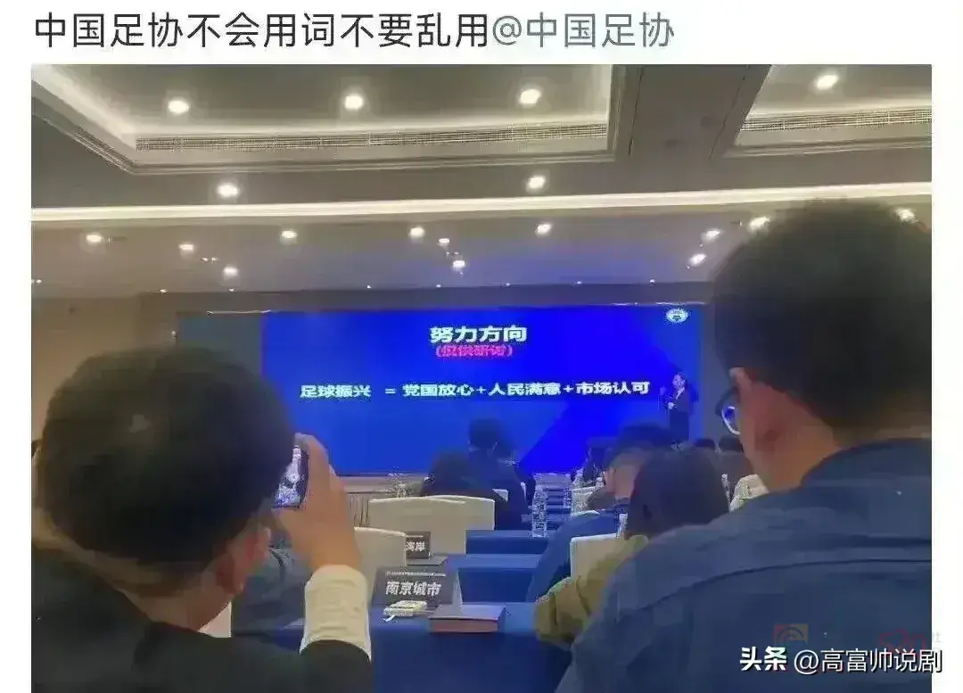 中国足协牛掰，党国都整出来了248 / 作者:猛龙 / 帖子ID:312154