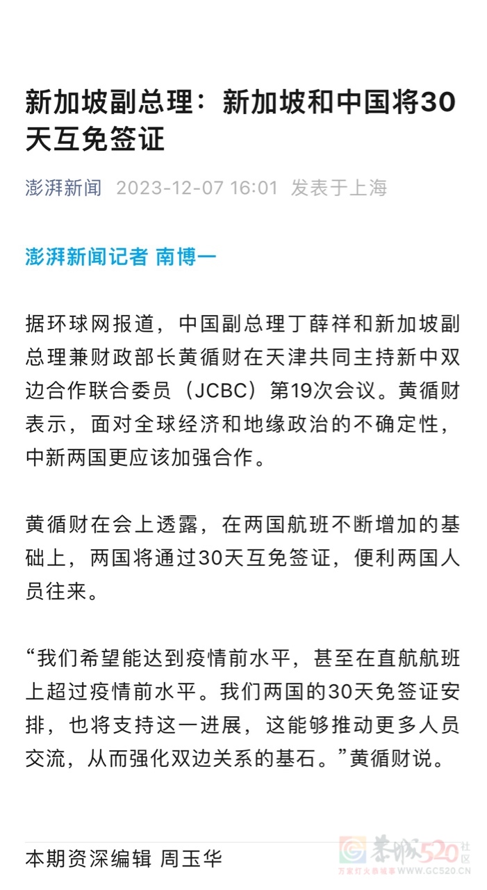 新加坡跟中国互相免签了94 / 作者:闲不住a / 帖子ID:312368